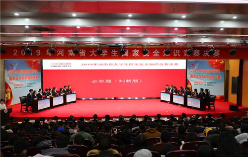河南安全河南省安全知識競賽