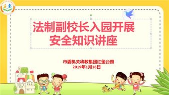 幼兒園入園安全知識內(nèi)容