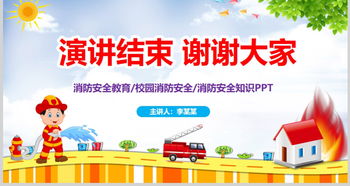 學(xué)校防火安全知識.ppt