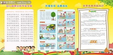 大班安全知識(shí)宣傳資料