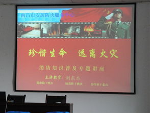 教職員工消防安全知識(shí)競賽