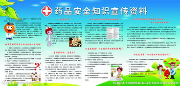 關(guān)于安全知識(shí)的資料6