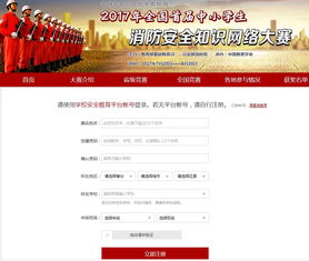 2017全國(guó)首屆中小學(xué)生消防安全知識(shí)網(wǎng)絡(luò)大賽登錄