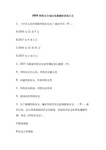 安全教育知識(shí)競賽題目及答案