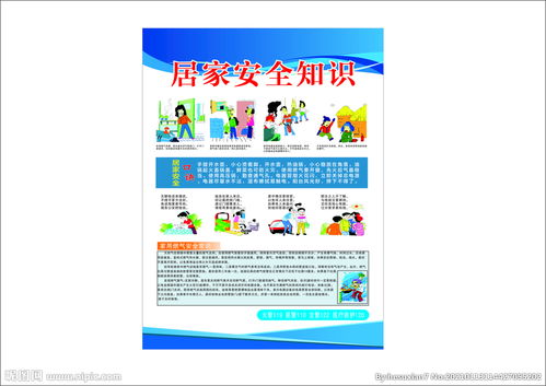 居家安全知識(shí)重要性
