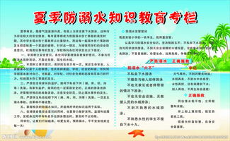 夏季安全知識演講