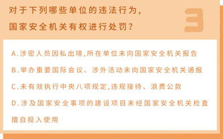 關(guān)于國家安全知識的問卷