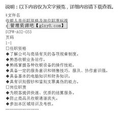 收銀崗位安全知識培訓