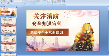 鐵路消防安全知識培訓課件