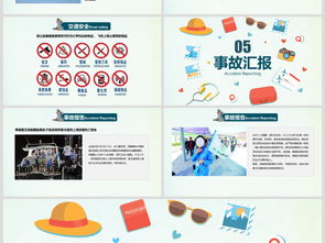 旅游安全知識講座ppt