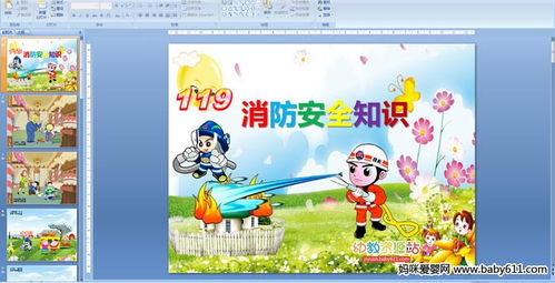 幼兒園消防安全知識兒歌