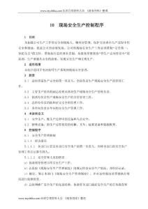 工商貿(mào)行業(yè)安全管理知識答卷