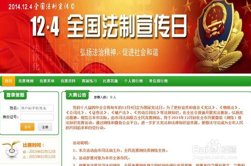 安全月知識競猜方案