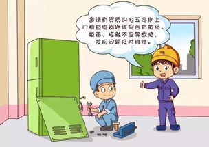 冬天用電安全知識
