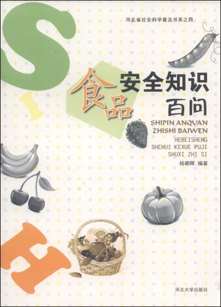 食品安全法規(guī)知識100問