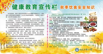 小學(xué)秋季飲食安全知識(shí)