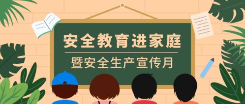 交通安全出行安全居家安全知識