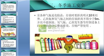 冬季施工安全知識