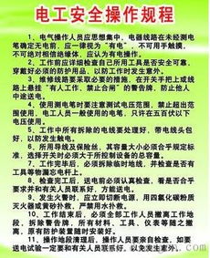 電工安全知識培訓(xùn)內(nèi)容