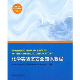化學(xué)實(shí)驗(yàn)室安全知識(shí)豆丁網(wǎng)