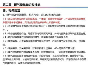 煤氣作業(yè)安全知識教學大綱范文