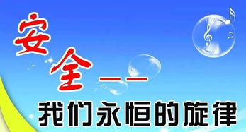 j教職工安全知識競賽簡訊