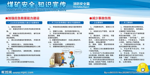 煤炭系統(tǒng)安全知識競賽