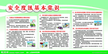 安全度汛知識(shí)ppt