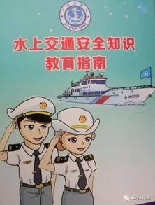 水上交通安全知識游泳
