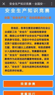 安全生產(chǎn)知識網(wǎng)絡(luò)答題競賽