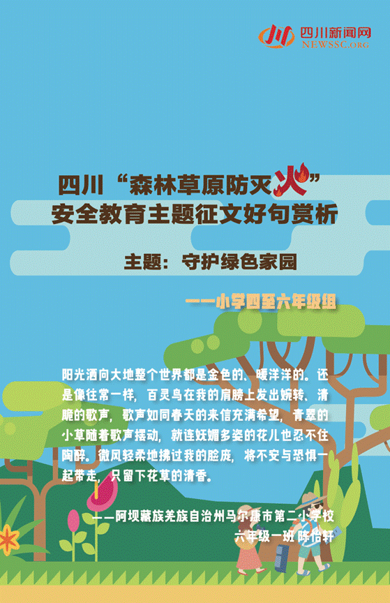 關(guān)于安全知識(shí)教育的征文