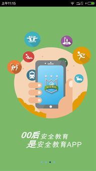 安全教育平臺(tái)專題知識(shí)