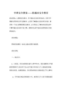 幼兒安全知識教案防水