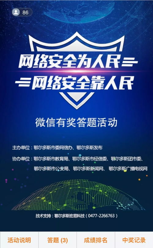 全市職工安全知識網(wǎng)上有獎競賽