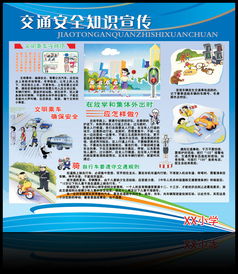 大學(xué)生校園交通道路安全知識(shí)