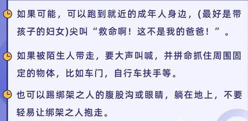 安全防護(hù)知識教育6