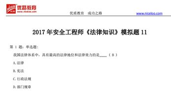 2017安全工程師法律知識點