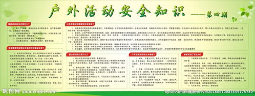 戶外安全知識(shí)測(cè)試題