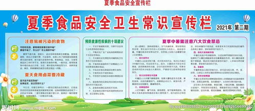 夏季食品安全知識培訓(xùn)