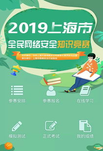 上海網(wǎng)絡(luò)安全知識(shí)競(jìng)賽答案