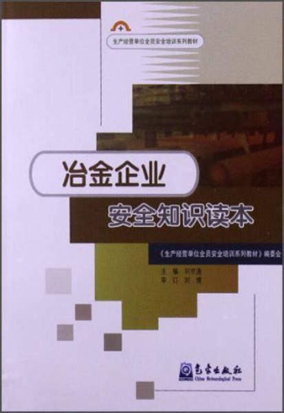 冶金企業(yè)安全知識培訓(xùn)新聞稿
