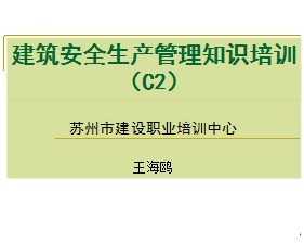 建筑安全知識(shí)大培訓(xùn)方案