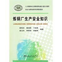 冶金安全管理資格培訓知識