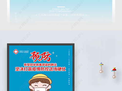 學校安全衛(wèi)生海報知識