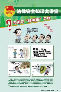 旅游安全知識(shí)大講堂