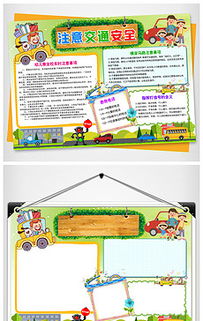幼兒園戶(hù)外安全知識(shí)小抄報(bào)