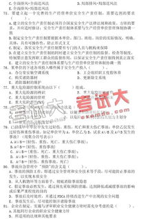 三類人員安全生產(chǎn)知識(shí)考試試題