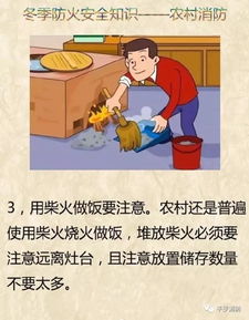 農(nóng)村冬季生活生產(chǎn)安全知識