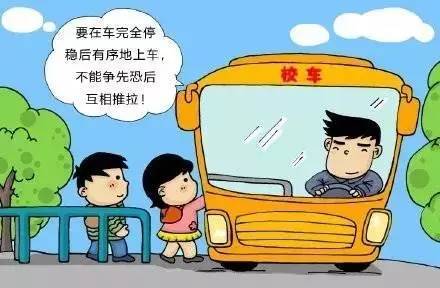安全乘車知識公交車