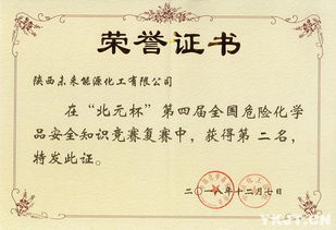 北元杯安全知識競賽